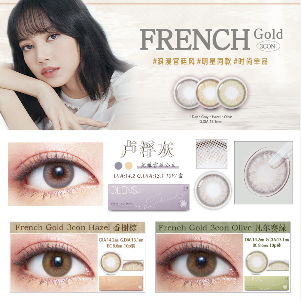 →OLENS日抛10片/盒法式三色系列french gold 3con hazel香榭棕/green