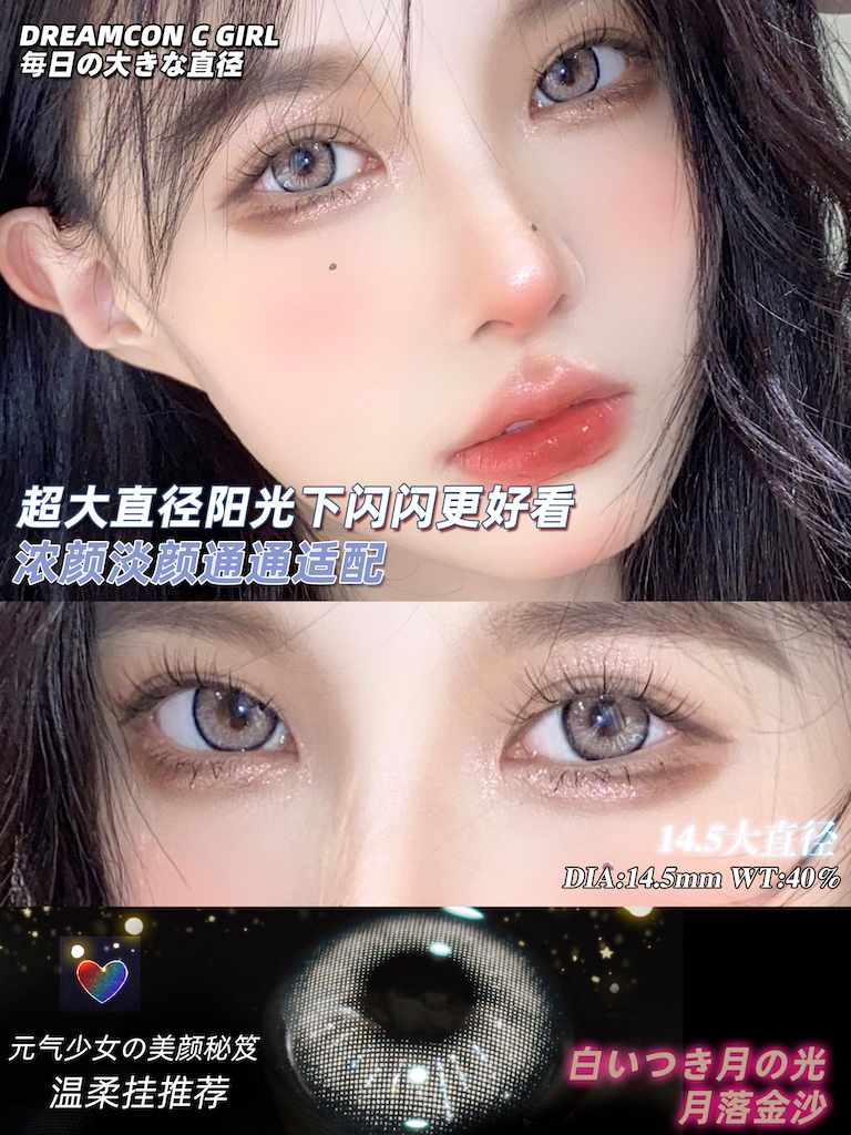 →DreamconCGirl 白月光系列14.5mm @月落金沙(棕色）@月落深海