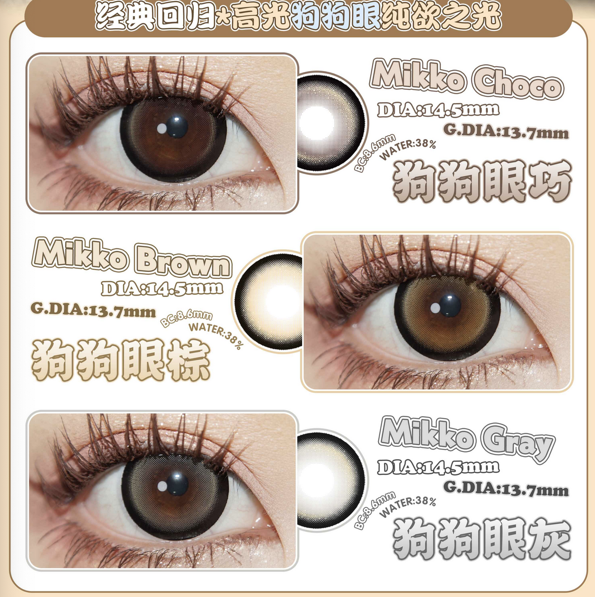 →Suki Stuki狗狗眼2.0系列棕/灰/巧14.5mm经典唐纳滋花纹➕对称高光轴 