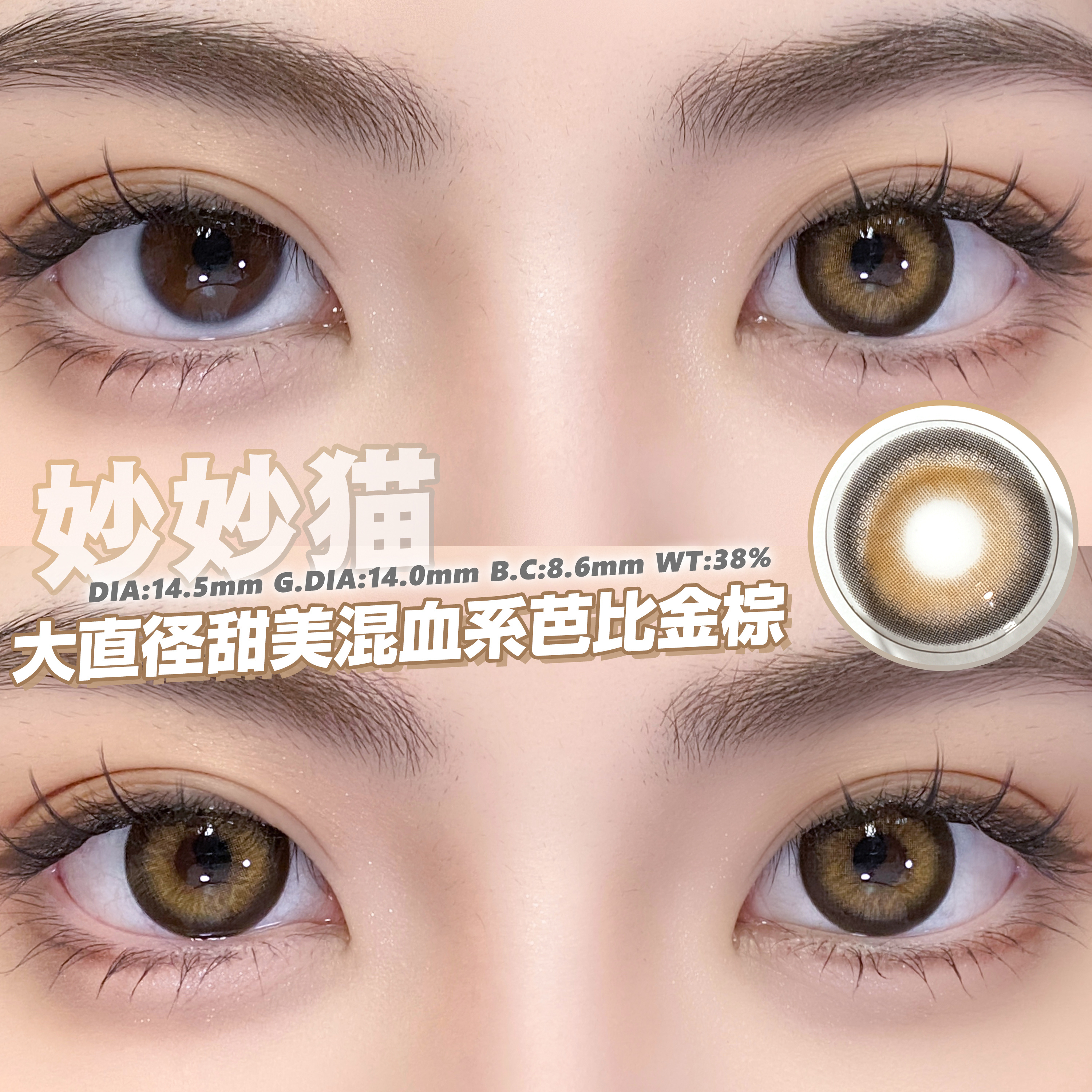 →AlicyDoll爱丽丝娃娃BAMBI BROWN妙妙猫14.5mm 着色直径14.0mm (购买