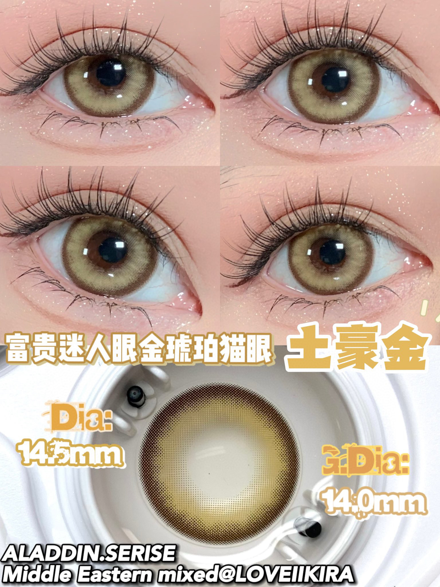→LOVEIIKIRA土豪金14.5mm混血高光褐色小猫眼亚裔公主殿下超美呜