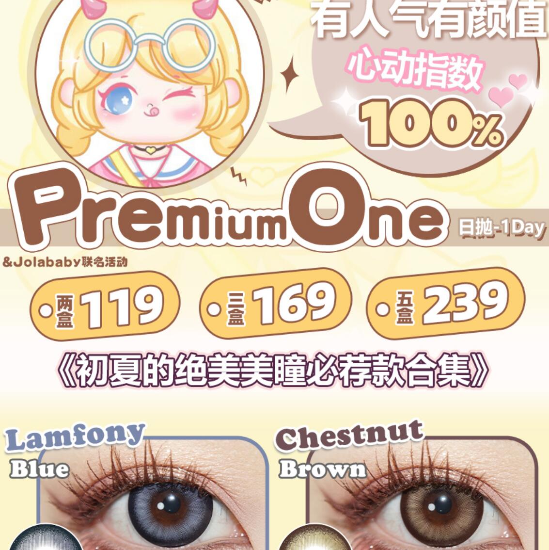 premium one 日抛眸丸新品爆款强势来袭全色板新品闭眼推荐不踩雷