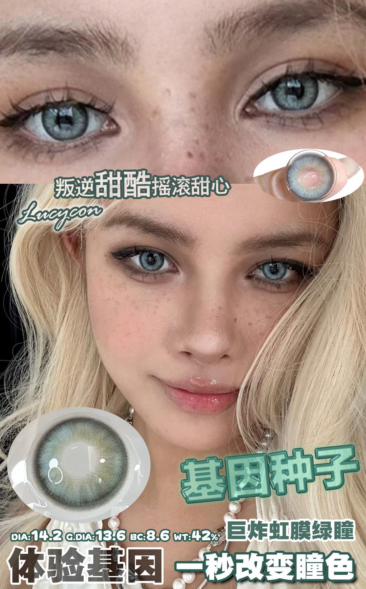 →Lucycon日抛10片装/盒基因种子(LY-189蓝绿)14.2mm感受一波混血鹅的压迫感（不同度数需要买两盒） --  AthenaCon美瞳商城| 12年老店
