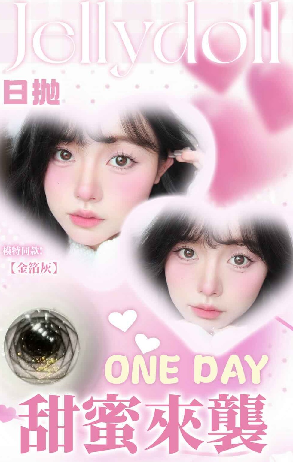 →Jellydoll日抛10片盒黑糖糯米着色大的14.4mm整个洋娃娃芭比感981 1682 3084 0-1000度包含525575  高度数福音-- 单县希冉商贸有限公司美瞳批代发零