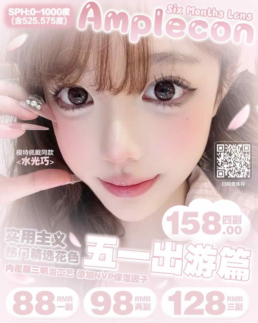 →Amplecon半年抛五一小长假出游提前购88/单副98/两副128/三副158/四副每单赠送同数量伴侣盒0-1000度均含525/575度--  Always美瞳商城