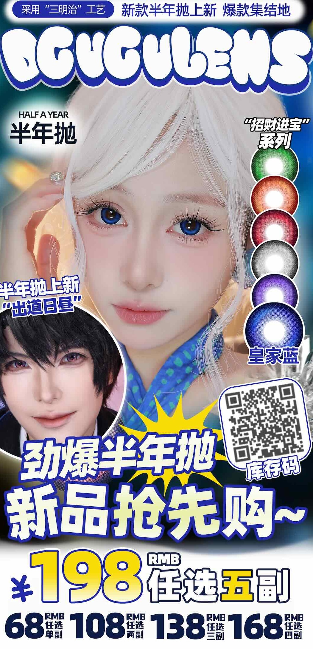 →DGuGulens年抛/半年抛上新啦【招财进宝】新款上啦14.5超百搭大直径款！ 此品牌不要低价销售，否则取消VIP资格--  单县希冉商贸有限公司美瞳批代发零