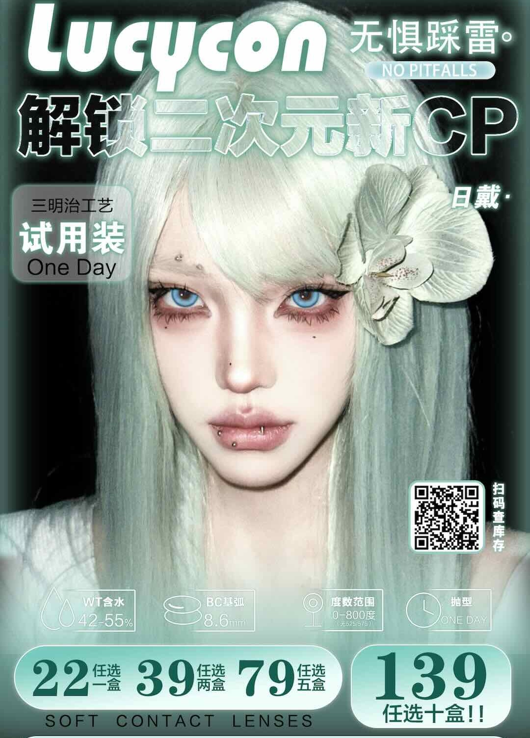 →Lucycon日抛2片裝cos款新年瞩目22/盒39/2盒79/5盒139/10盒每个订单均送佩戴器1个（需备注）_副本-- 鱼蛋河粉美瞳商城