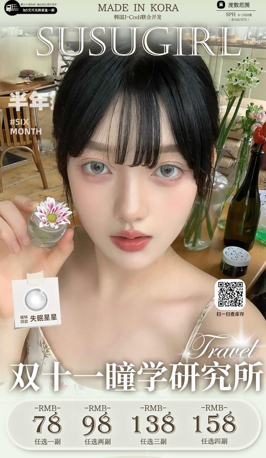 →Susugirl半年抛双十一狂欢版剁手甜心·必囤神仙眸色78/一副98/两副138/三副158/四副加5元得一副随机发-- 鱼蛋河粉美瞳商城