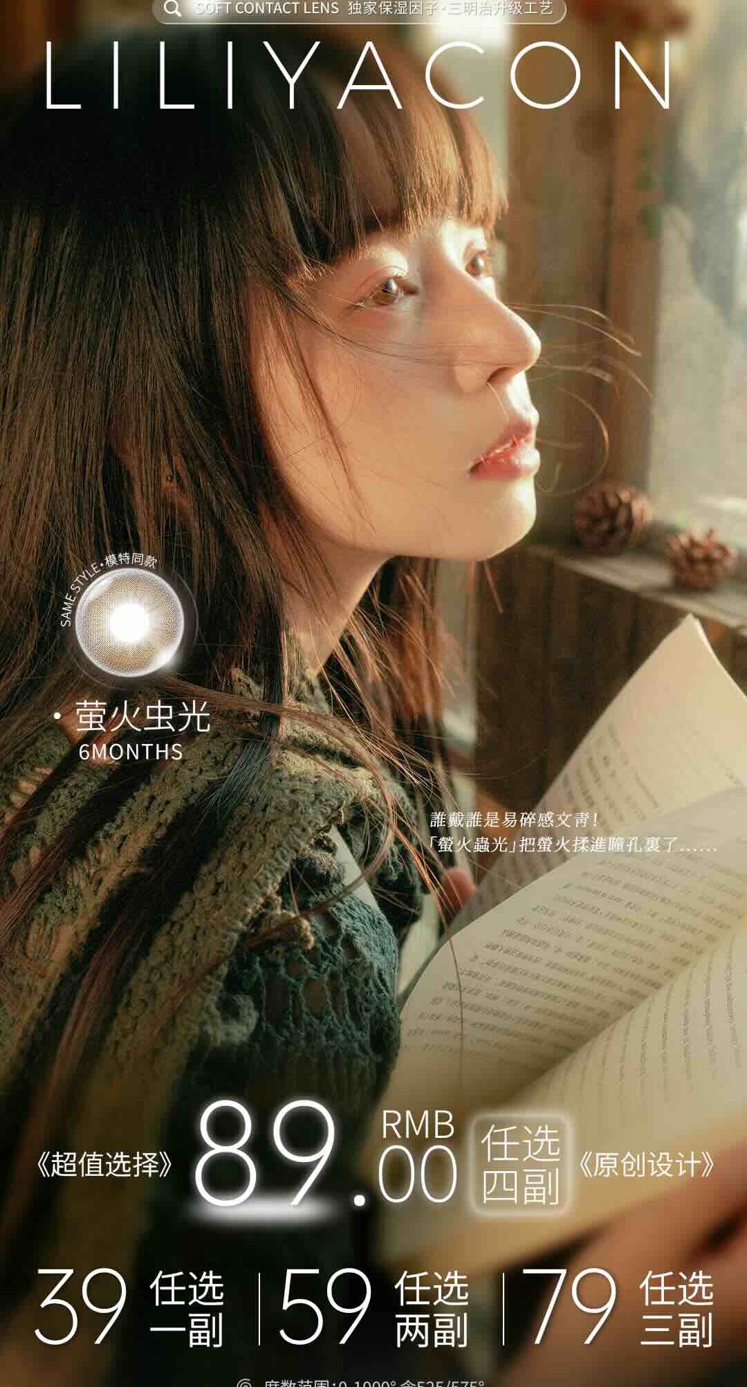 →liliyacon半年抛十二月半年来上新全色板全热门0-1000度包含525/575 七款任意组合拿捏不同风格39/1 59/2 79/3 89/4  -- 爱美瞳