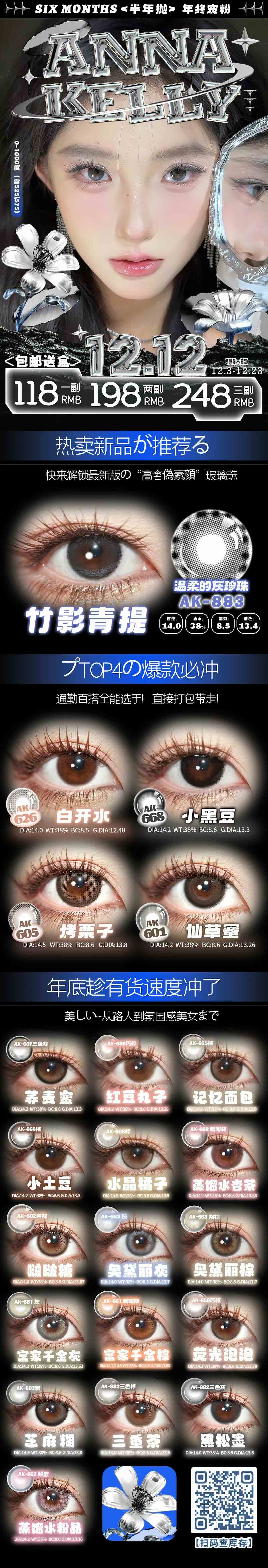 →AnnaKelly®半年抛双十二作业抄我的！闺蜜组团价： 248三副198两副118一副-- 11776