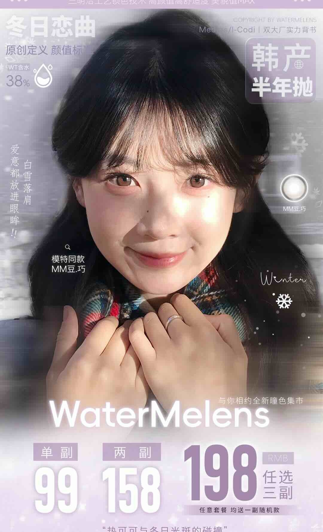 要随机需备注随机+度数！→Watermelens半年抛·新活动99单副➕送一副随机款158双副➕送一副随机款198三副➕送一副随机款--