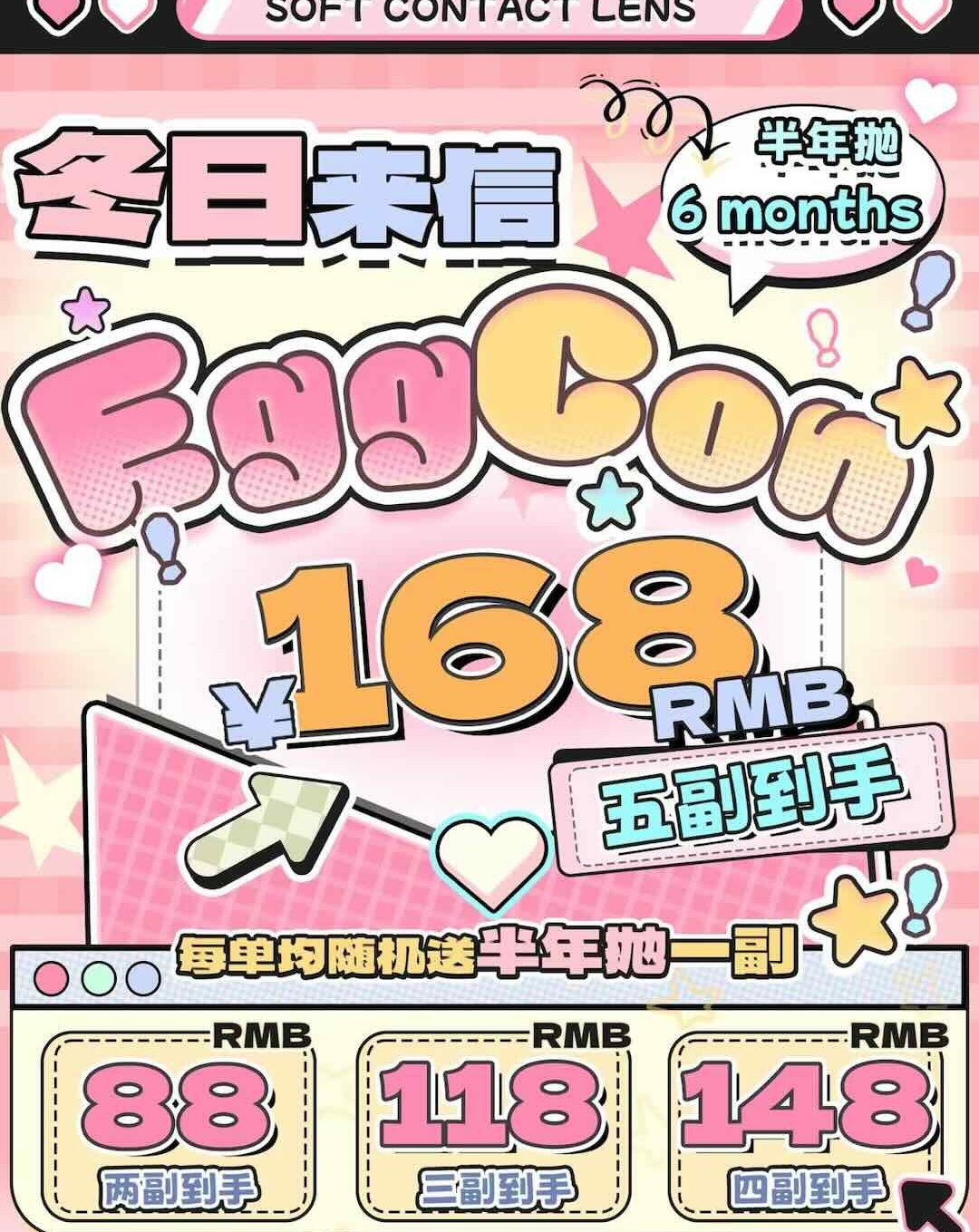 单副不送随机，其余的备注随机度数→EGGCON半年抛双旦开挂炸街活动价格：88两副118三副148四副168五副【每单均随机赠送一副】 --  慕沐正品美瞳