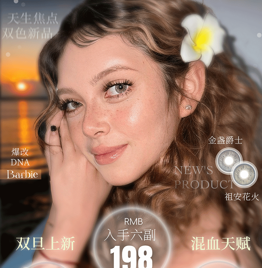 Deerbell·鹿小贝半年抛年末压轴王炸双旦献礼仿生虹膜震撼登场甜酷兼备混血水光爆改DNA 三明治升级工艺舒适安心-- CON商城