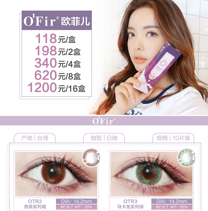 ofir欧菲儿8款日抛送兔子盒----发顺丰