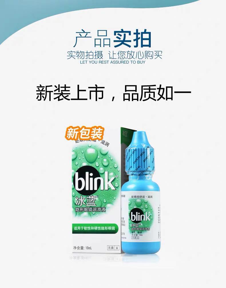 强生全能雅培冰蓝隐形眼镜润眼液10ml润滑液滴眼液